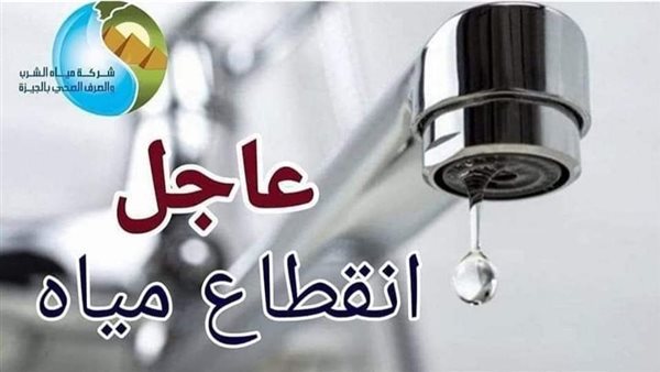 شركة المياة توضح الأماكن المتضررة من كسر خط مياة 