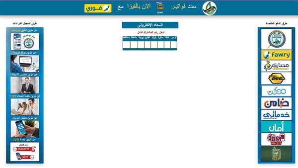 ازاي ادفع فاتورة الغاز اونلاين