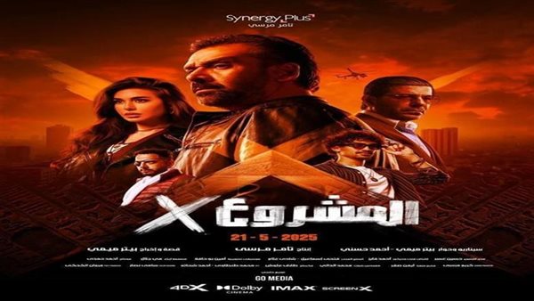 إيرادات فيلم المشروع x في أول أيام عرضه