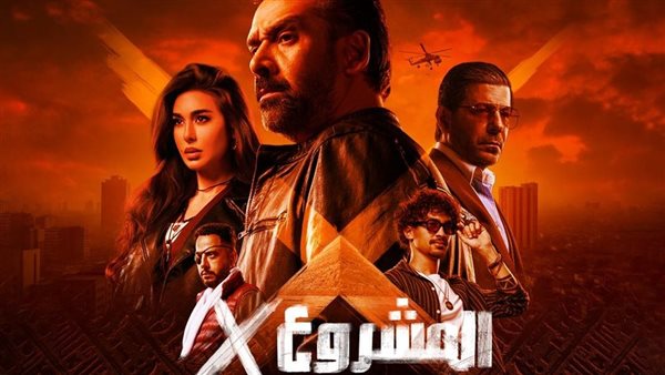 المشروع إكس