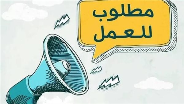 فرص عمل جديدة للمصريين في الأردن براتب 20 ألف جنيه