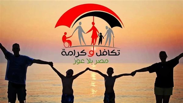 الاستعلام عن الأسماء الجدد في تكافل وكرامة 2025
