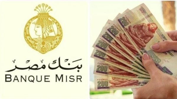 قرار عاجل من بنك مصر بخصوص فوائد شهادات الـ3 سنوات