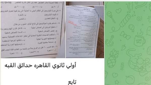 تسريب امتحان مادة العلوم المتكاملة للصف الأول الثانوي 2025