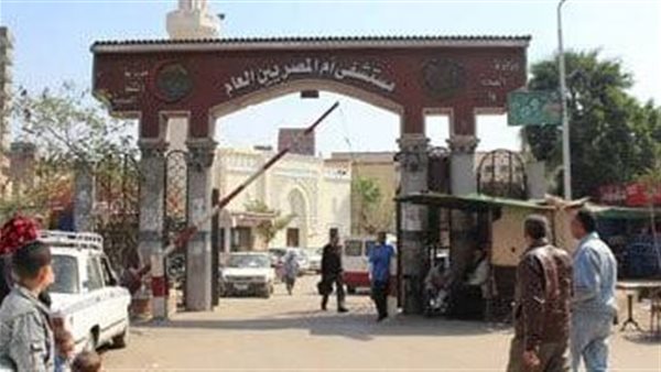مستشفي أم المصريين