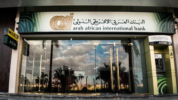 شهادات البنك العربي الأفريقي الجديدة 2025