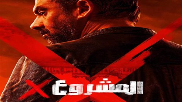 المشروع X يتصدر إيرادات السينما ونجوم الساحل يتذيل القائمة