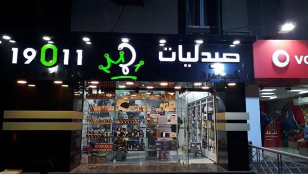 صيدليات 19011