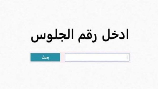 موعد إعلان نتيجة الصف السادس الابتدائي 2025 في الجيزة