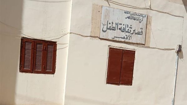 قصر ثقافة الطفل