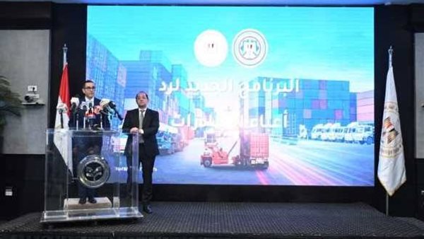 برنامج رد أعباء الصادرات
