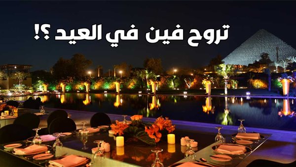 خطة عيد الأضحى، خروجات بسيطة تناسب كل فئات المصريين