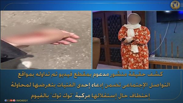 فيديو اختطاف فتاة بالفيوم