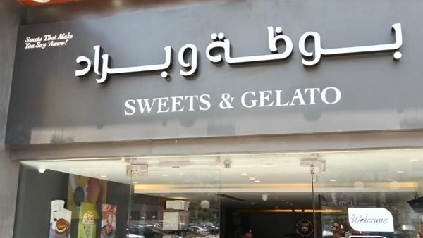 غلق وتشميع مطعم بوظة وبراد بمدينة نصر بعد تهديد سيدة بسكين و