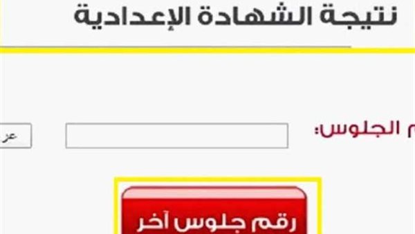 نتيجة الشهادة الإعدادية محافظة الإسكندرية بالاسم ورقم الجلوس