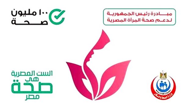 59.8 مليون زيارة ضمن مبادرة دعم صحة المرأة واكتشاف 33 ألف سر