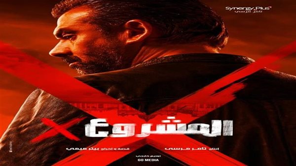المشروع إكس