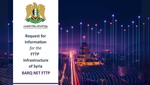 وزارة الاتصالات السورية تطلق "برق نت" لتوفير إنترنت عالي الس