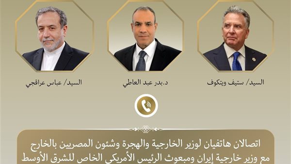 اتصال هاتفي بين وزير الخارجية ونظيره الإيراني