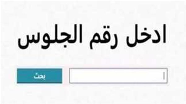 نتيجة الشهادة الإعدادية في كفر الشيخ 2025