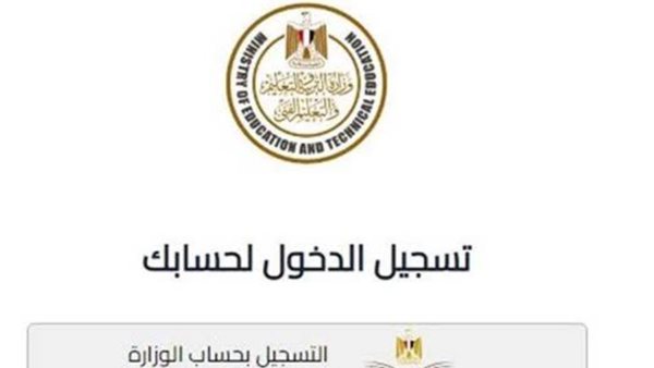 لينك تقديم الصف الأول الثانوي 2025 إلكتروني