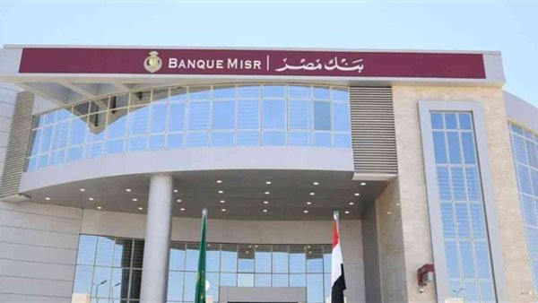 وظائف بنك مصر لحديثي التخرج 2025