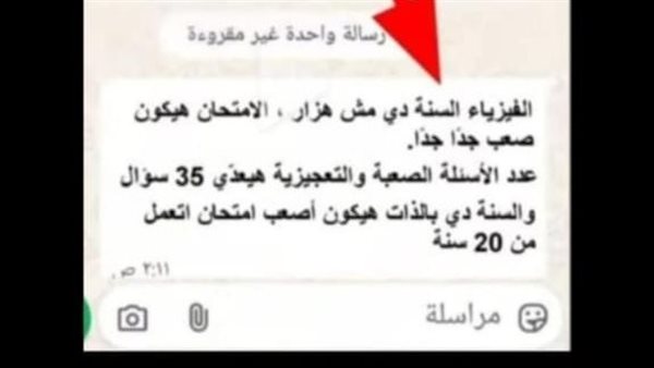 هل سيتم إعادة امتحان الفيزياء؟ رسالة مستشار الوزير قبل الامت