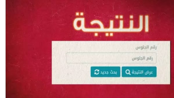 نتيجة ثانوي تجاري برقم الجلوس 2025  ، الموعد وطريقة الحصول ع