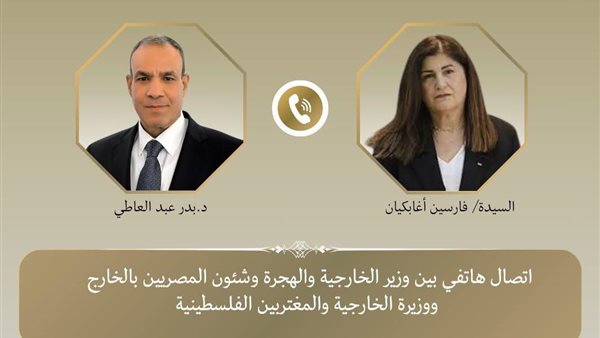 اتصال هاتفي بين وزير الخارجية ونظيرته الفلسطينية