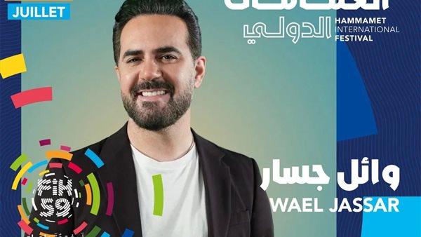 حفل وائل جسار في تونس