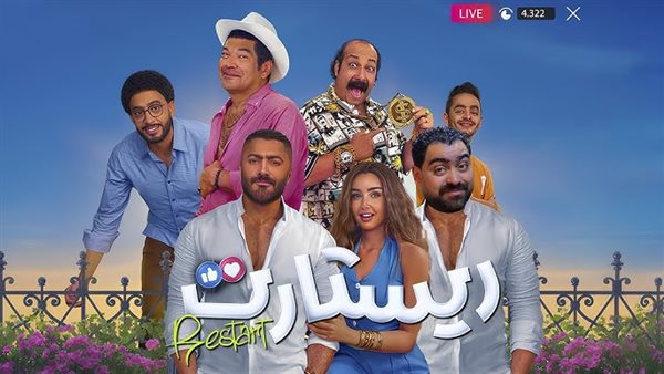 ريستارت 