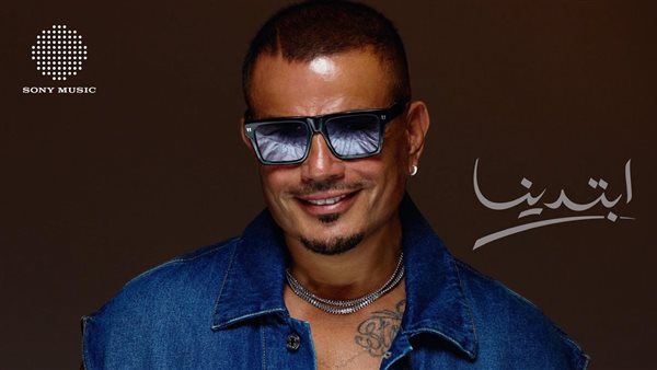 عمرو دياب ابتدينا