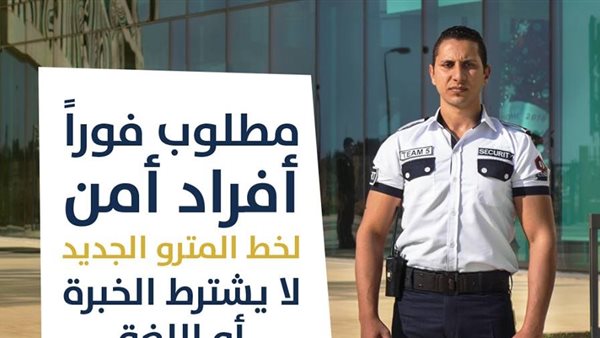 فرص عمل بالمترو برواتب مجزية