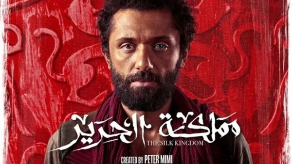 مواعيد عرض مسلسل "مملكة الحرير"