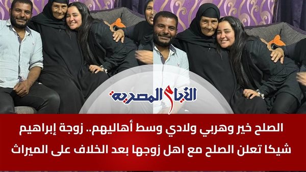 زوجة إبراهيم شيكا 