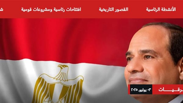 موقع الرئاسة المصرية