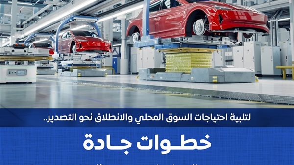 تعزيز صناعة السيارات في مصر