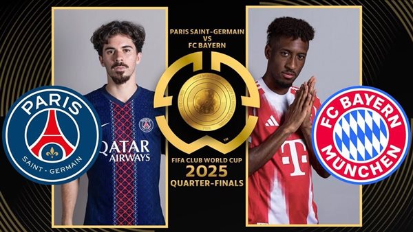  مباراة باريس سان جيرمان وبايرن ميونخ 