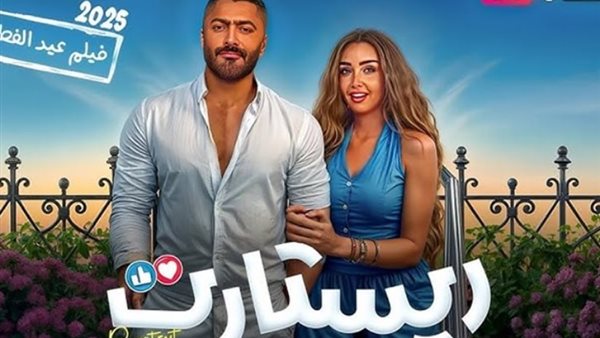 إيرادات فيلم ريستارت