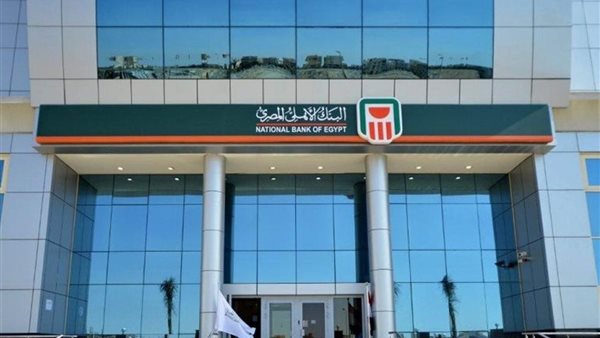 أعلى شهادة ادخار في البنك الأهلي المصري