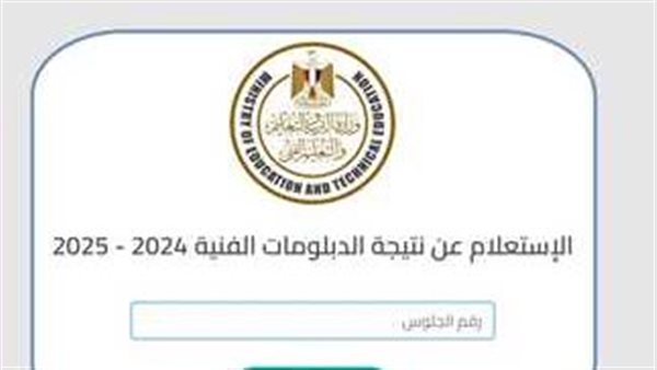 نتيجة ثانوي تجاري برقم الجلوس 2025