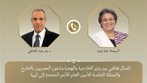 اتصال هاتفي بين وزير الخارجية والمبعوثة الأممية إلى ليبيا