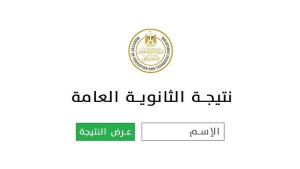 موعد نتيجة الثانوية العامة 2025