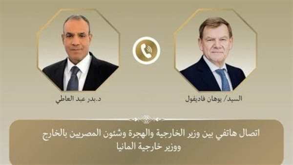 وزير الخارجية يجري اتصالاً هاتفياً مع نظيره الألماني