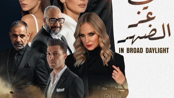  فيلم "في عز الضهر"، من بطولة النجم العالمي مينا مسعود