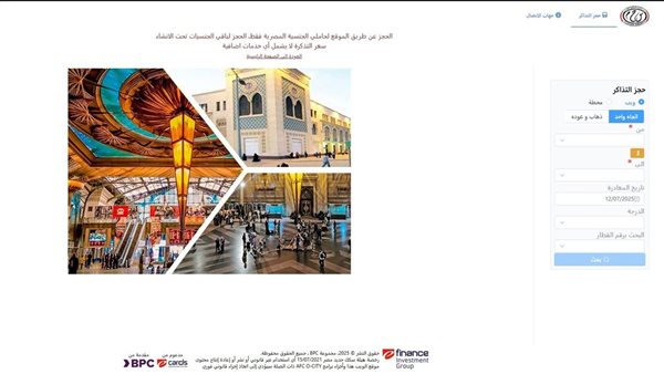 موقع سكك حديد مصر
