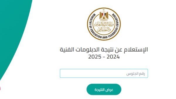 الاستعلام عن نتيجه الدبلومات الفنيه 2025 دور اول برقم الجلوس