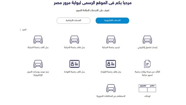 استعلام مخالفات المرور مصر برقم السيارة عبر بوابة النيابة وم