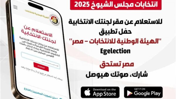 تطبيق إاليكتروني للانتخابات