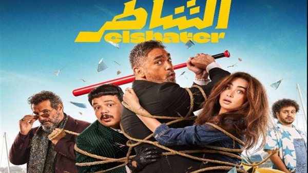 أغنية فيلم الشاطر شقاوة
